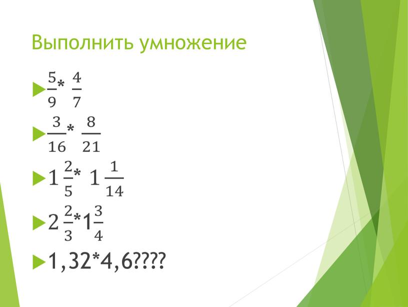 Выполнить умножение 5 9 5 5 9 9 5 9 * 4 7 4 4 7 7 4 7 3 16 3 3 16 16…