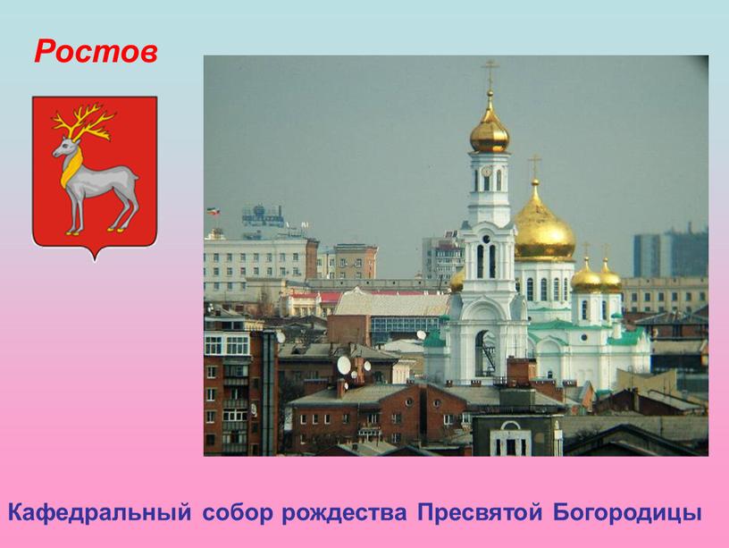 Ростов Кафедральный собор рождества