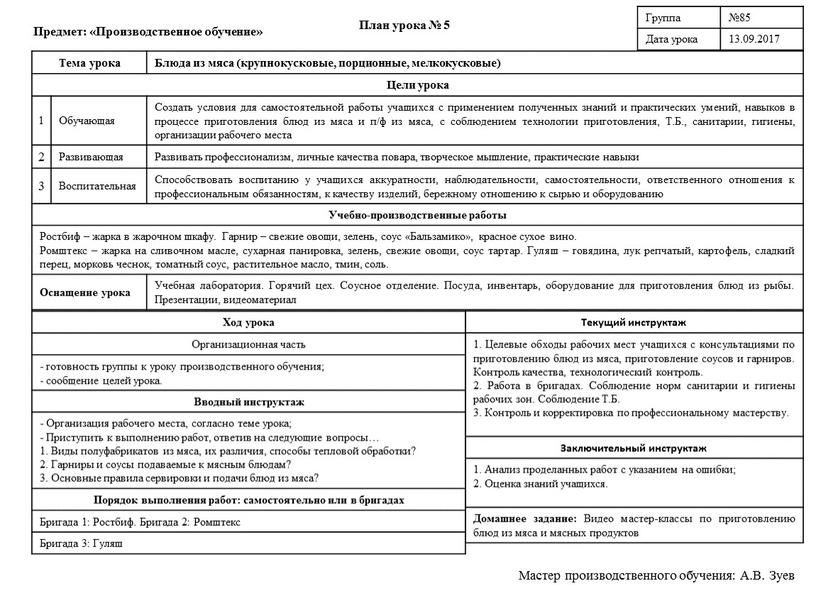 Предмет: «Производственное обучение»