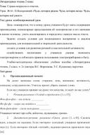Обложка для материала Литературное чтение 2 класс Тема: Страна вопросов и отП.Непорожний «Чудо, которое рядом. Чудо, которое везде. Чудо, которое всё умеет».ветов.