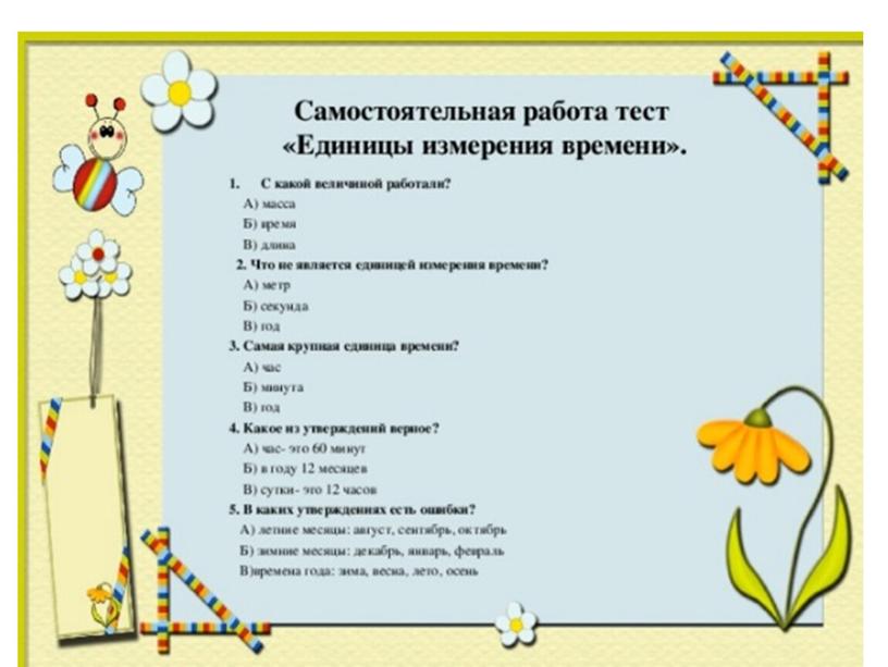 " Определение  времени по часам." Презентация к уроку математики во 2 классе