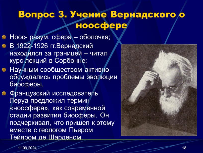 Вопрос 3. Учение Вернадского о ноосфере