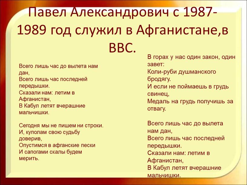 Павел Александрович с 1987-1989 год служил в