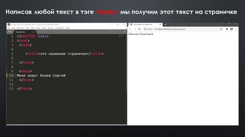 Написав любой текст в тэге мы получим этот текст на страничке