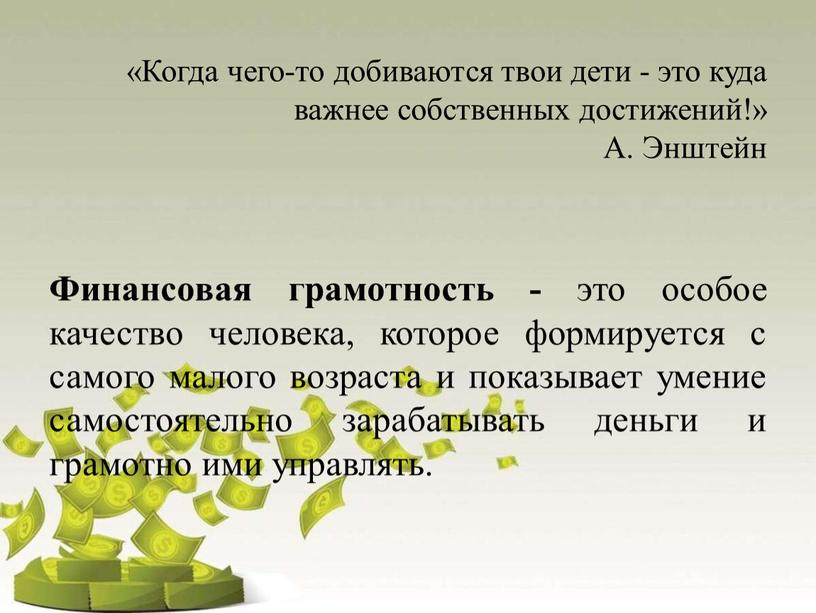 Когда чего-то добиваются твои дети - это куда важнее собственных достижений!»