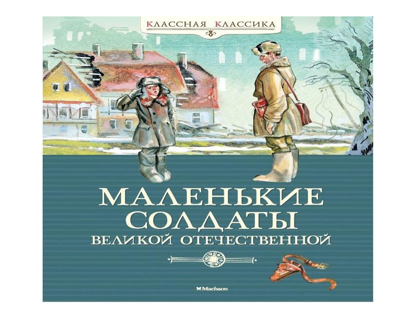 Выставка "Книги о войне"