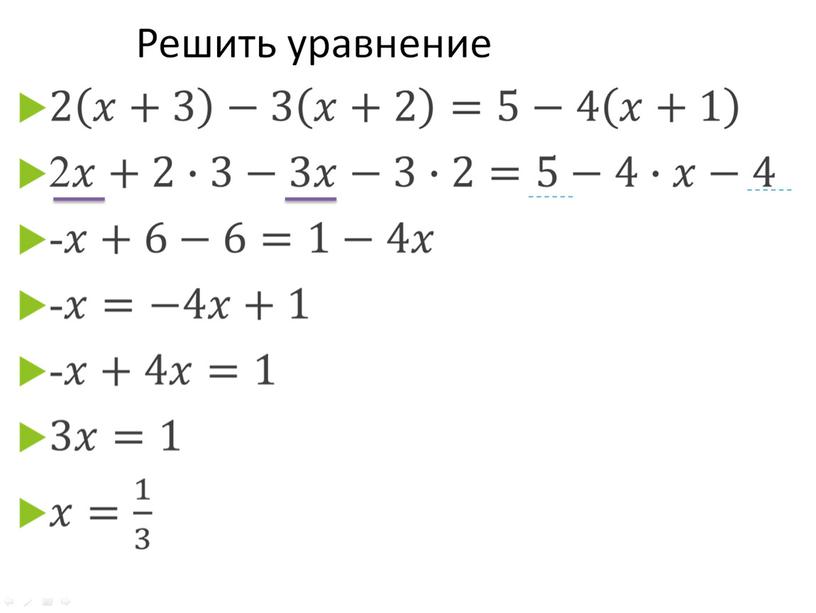 Презентация по алгебре на тему "Линейные уравнения с одной переменной" на программу Linyx