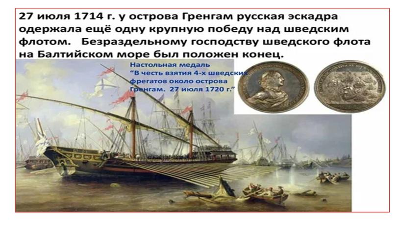 "Северная война 1700-1721г"