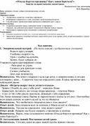 Конспект«Откуда берутся прозвища? Как с ними бороться?». Занятие по нравственному воспитанию.