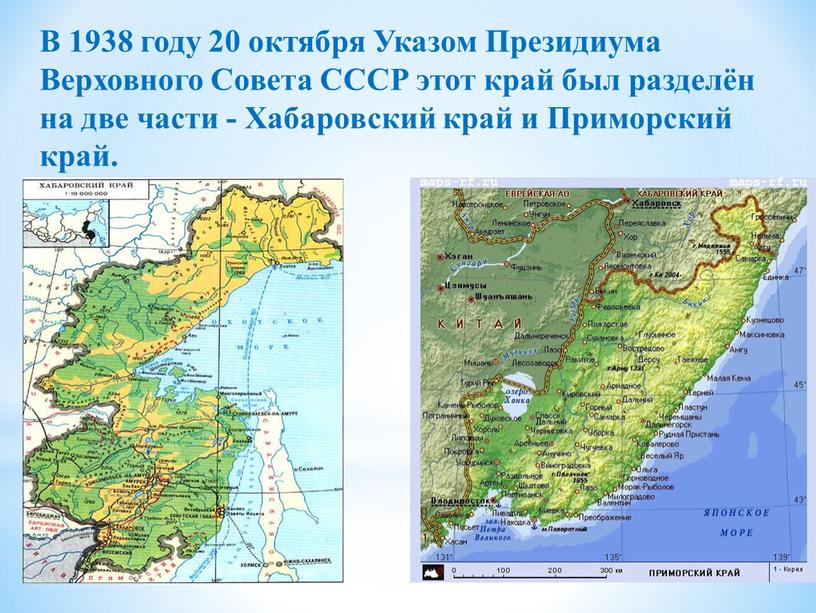 В 1938 году 20 октября Указом Президиума