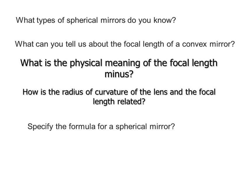 What types of spherical mirrors do you know?