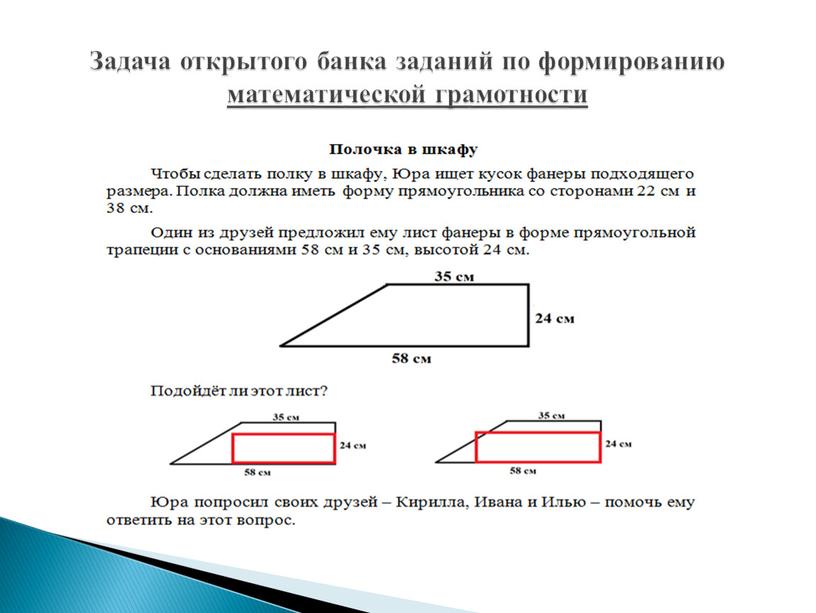 Задача открытого банка заданий по формированию математической грамотности