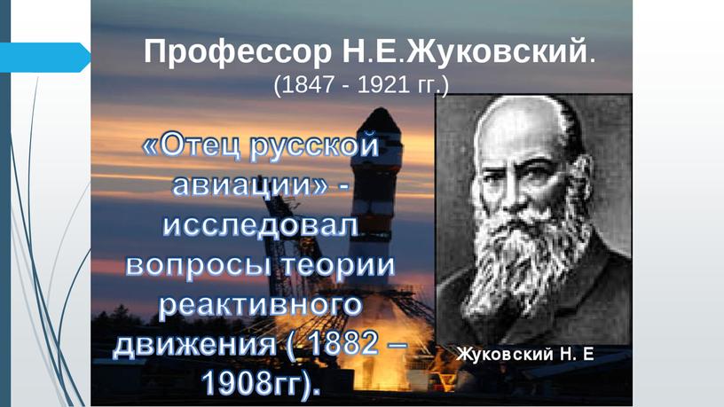 Первые русские самолеты. Из истории авиации