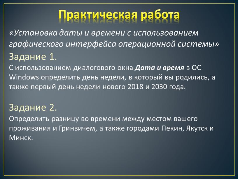 Задание 1. С использованием диалогового окна