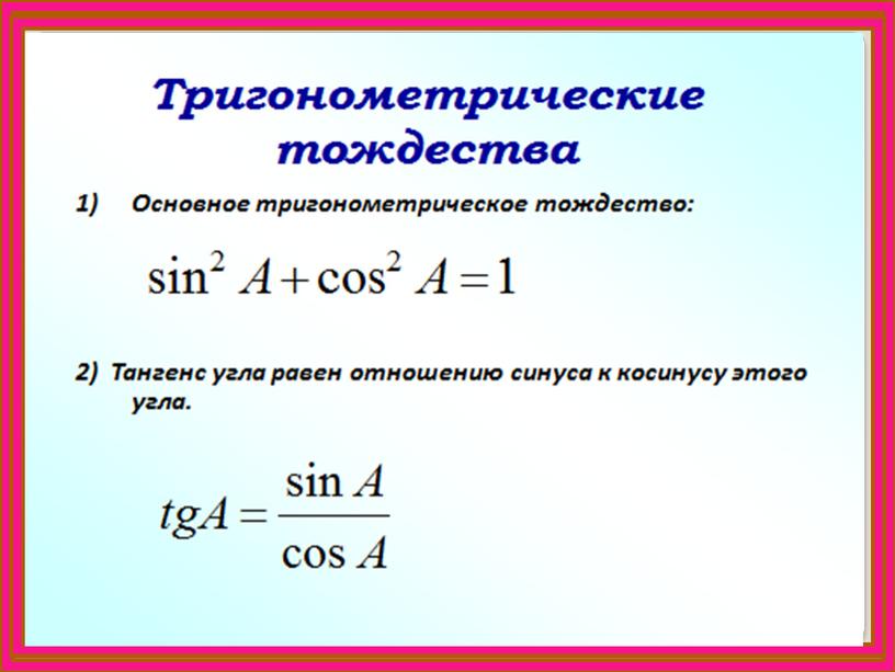 Презентация к уроку геометрии для 8 класса "Тригонометрические функции острого угла прямоугольного треугольника"