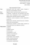 Конспект урока математики во 2 классе коррекционной школы 8 вида