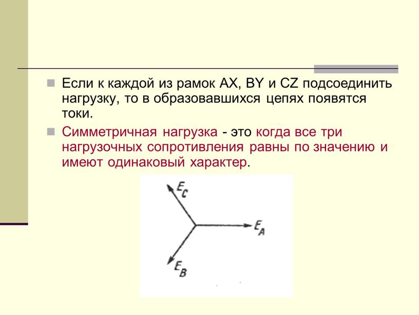 Если к каждой из рамок АХ, ВY и