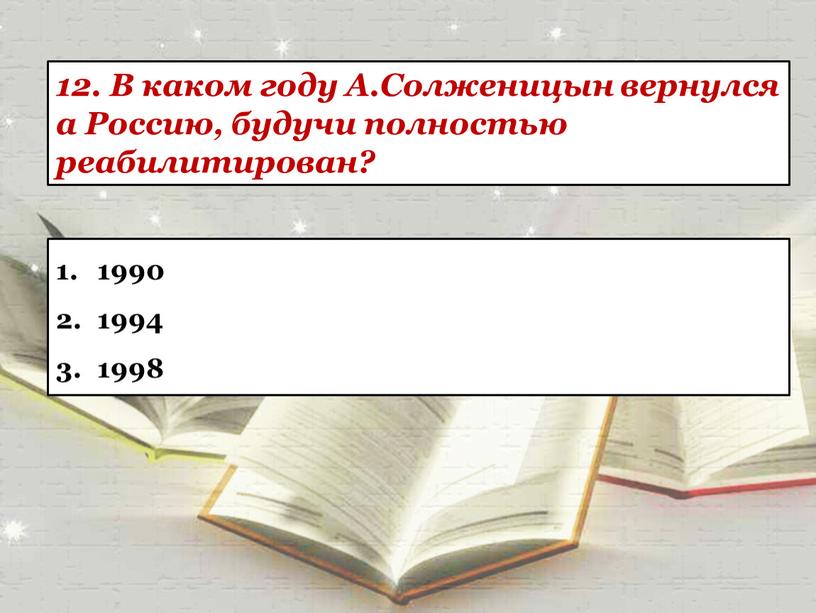 В каком году А.Солженицын вернулся а