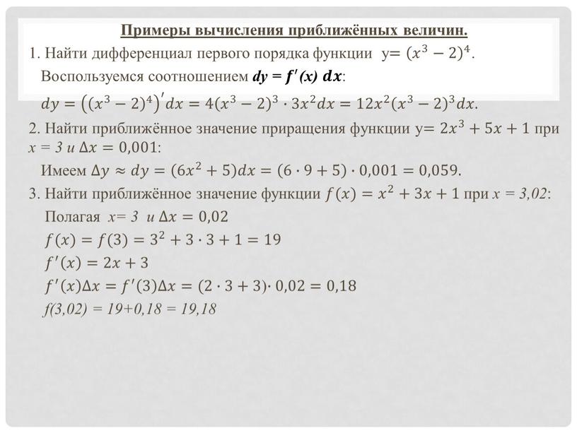 Примеры вычисления приближённых величин