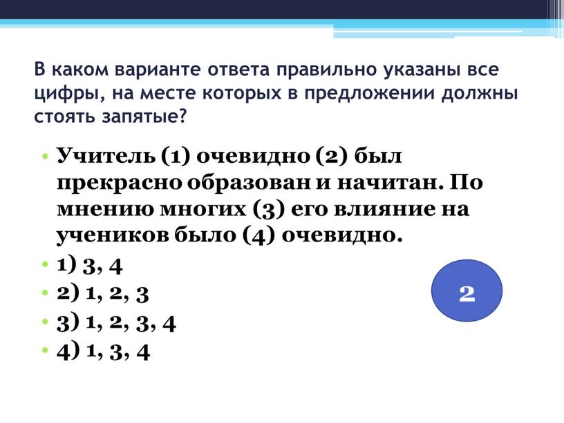 В каком варианте ответа правильно указан