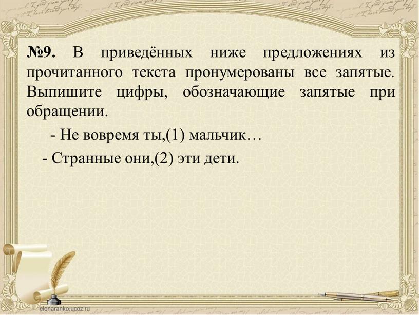 В приведённых ниже предложениях из прочитанного текста пронумерованы все запятые