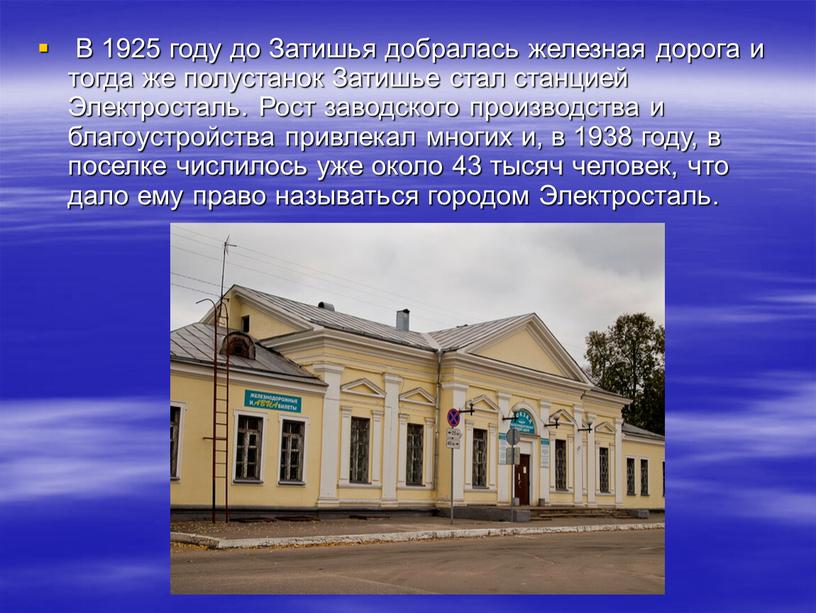 В 1925 году до Затишья добралась железная дорога и тогда же полустанок