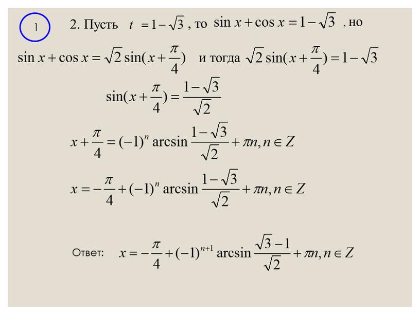 Пусть , то Ответ: и тогда , но 1