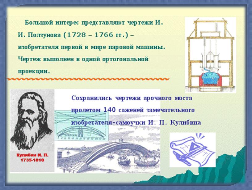 Презентация урока на тему "История развития инженерной графики"