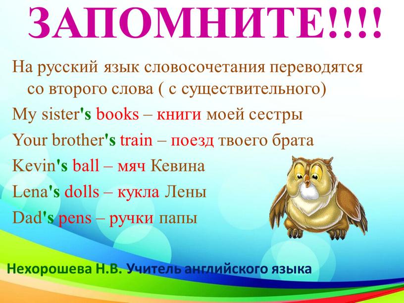 ЗАПОМНИТЕ!!!! На русский язык словосочетания переводятся со второго слова ( с существительного)