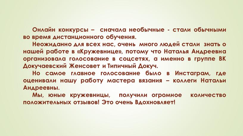 Онлайн конкурсы – сначала необычные - стали обычными во время дистанционного обучения