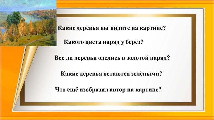 Какие деревья остаются зелёными?