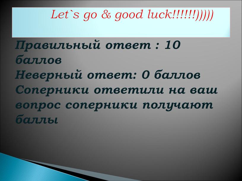 Let`s go & good luck!!!!!!)))))