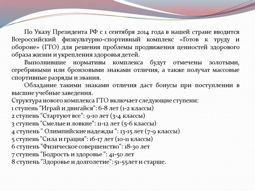 По Указу Президента РФ с 1 сентября 2014 года в нашей стране вводится