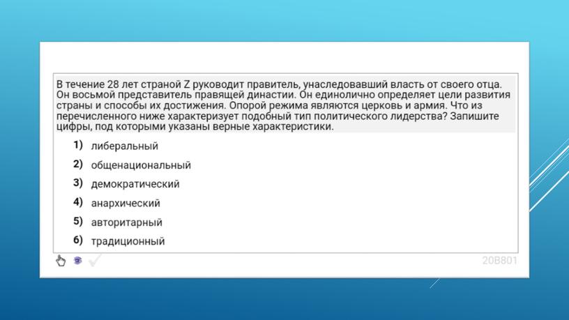 Экспресс-курс по обществознанию по разделу "Политика" в формате ЕГЭ: подготовка, теория, практика.