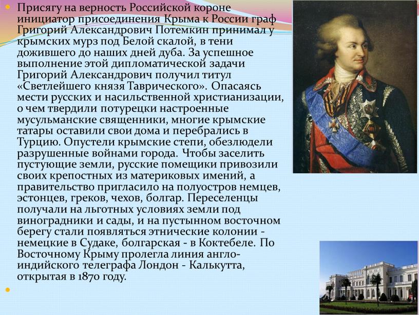 Присягу на верность Российской короне инициатор присоединения