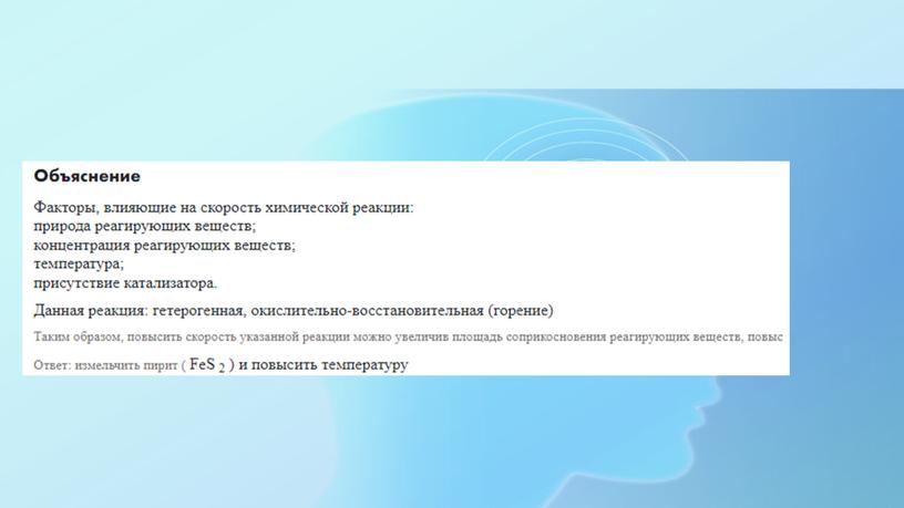 Методическая разработка урока на тему "Понятие о химическом равновесии. Факторы, влияющие на скорость химической реакции и положение химического равновесия"