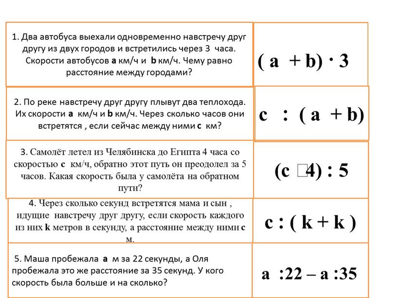 Два автобуса выехали одновременно навстречу друг другу из двух городов и встретились через 3 часа