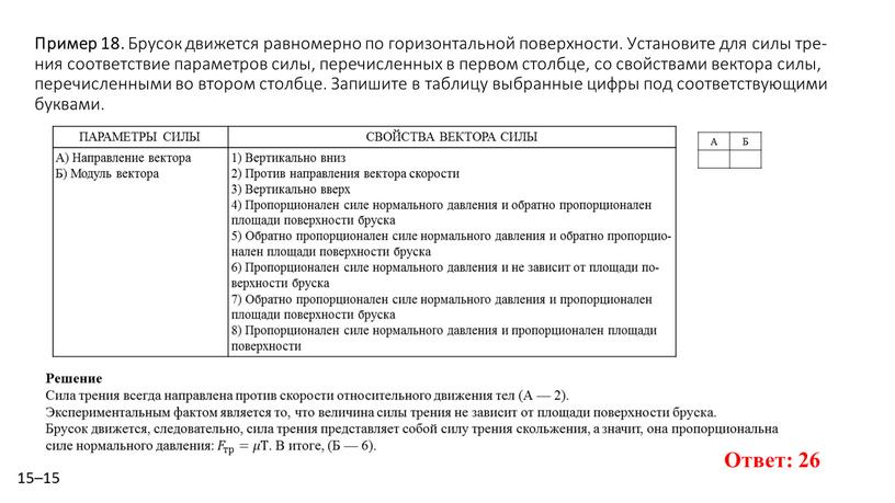 Пример 18. Бру­сок дви­жет­ся рав­но­мер­но по го­ри­зон­таль­ной по­верх­но­сти