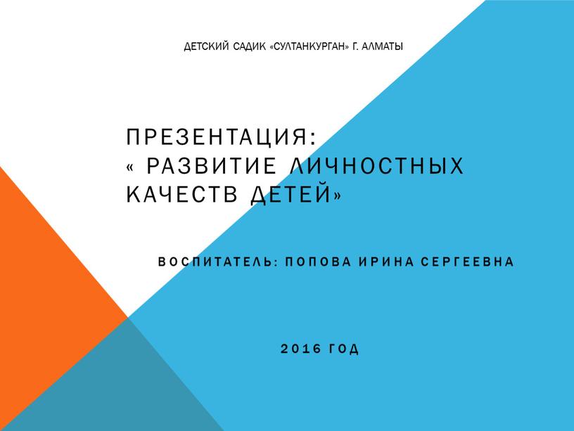 Султанкурган» г. алматы Презентация: «