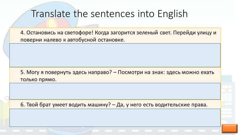 Translate the sentences into English 4