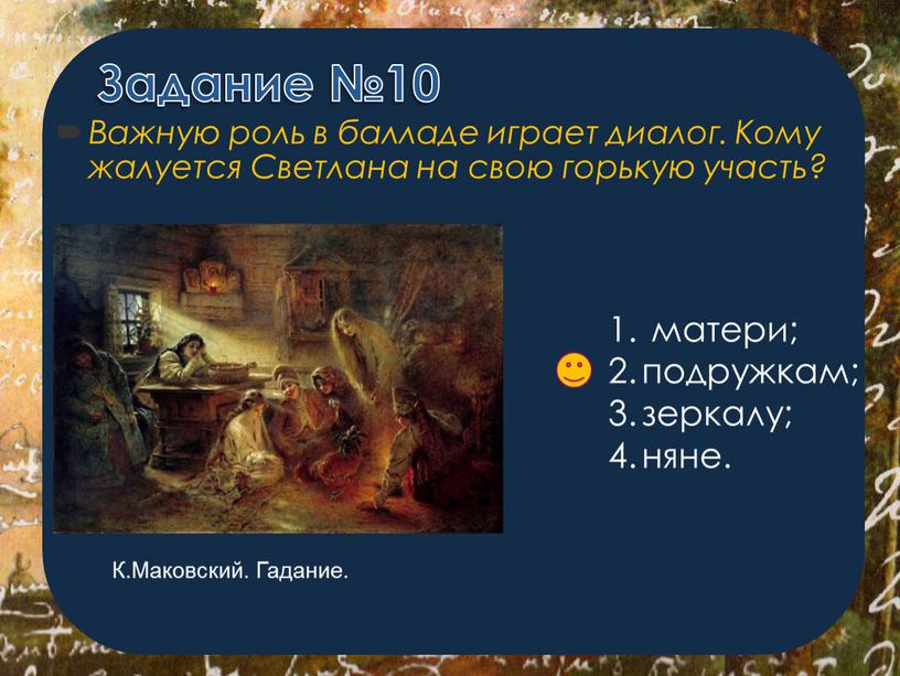 Известно что писатели часто прибегают к описанию сна героя как к приему художественного предварения