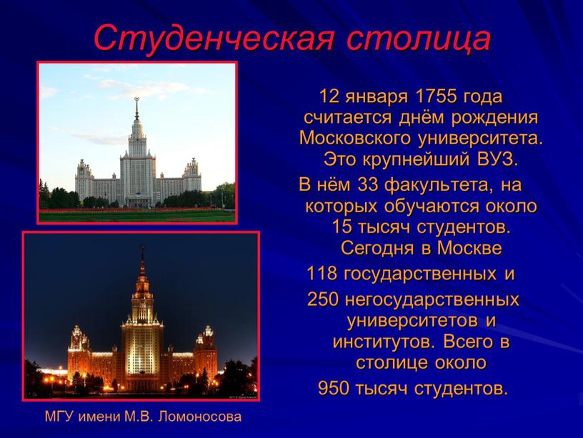 Студенческая столица 12 января 1755 года считается днём рождения
