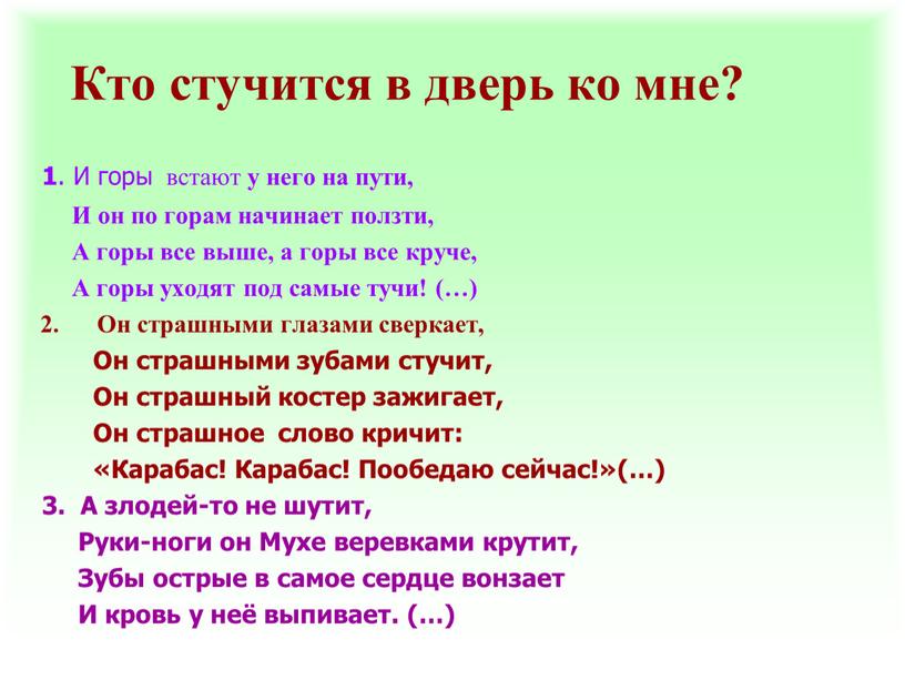 Кто стучится в дверь ко мне? 1