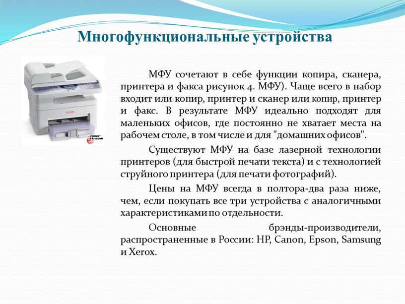 Многофункциональные устройства