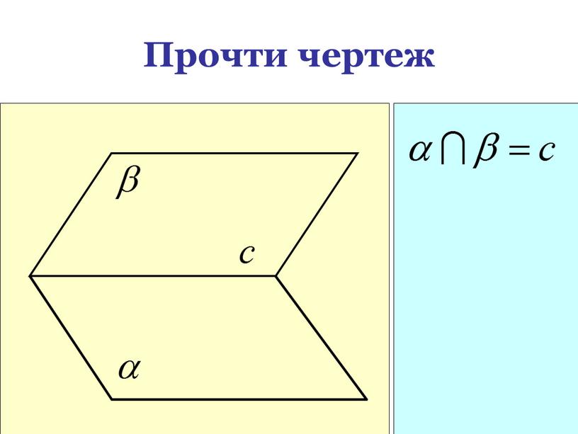 Прочти чертеж