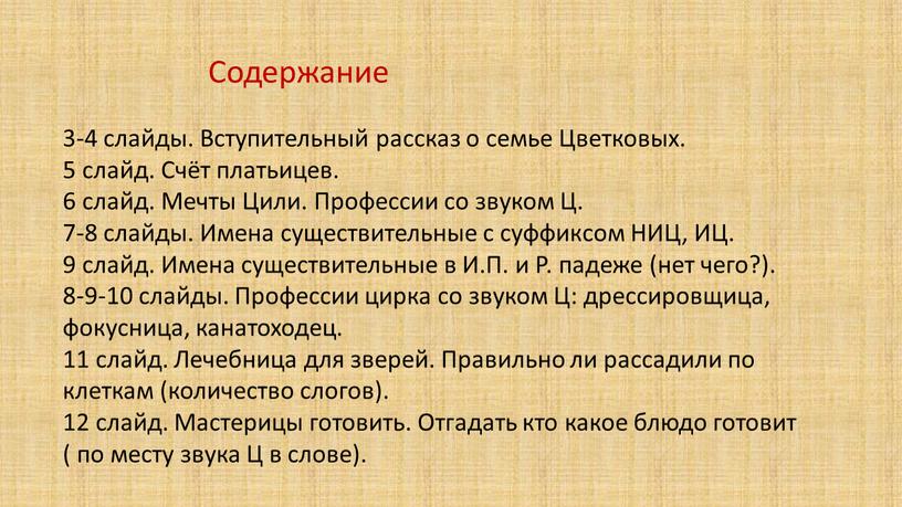 Содержание 3-4 слайды. Вступительный рассказ о семье