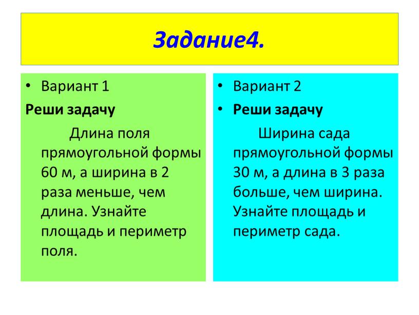 Задание4. Вариант 1 Реши задачу