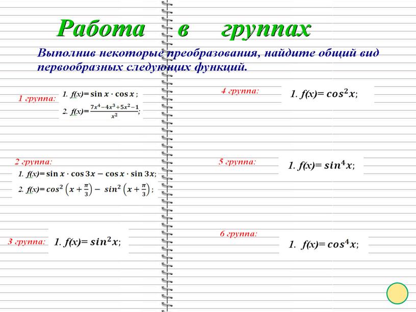 Повышение мотивации на уроках математики