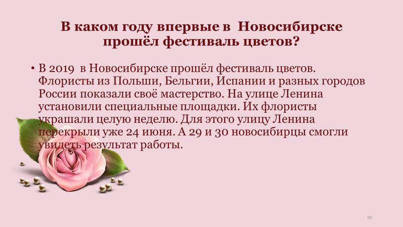 В каком году впервые в Новосибирске прошёл фестиваль цветов?