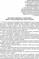 ИСТОРИЯ РАЗВИТИЯ И СТАНОВЛЕНИЯ  ДМШ № 1 имени Латифа Хамиди города Семей ВКО